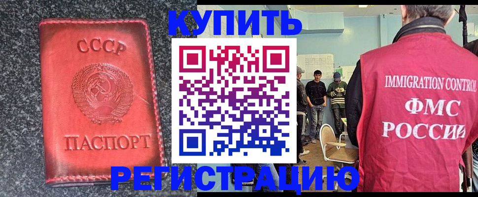 временная регистрация для школы в Канаше